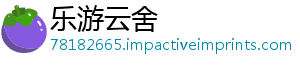 乐游云舍